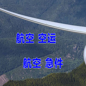 宜昌三峡航空邮寄快递-选东方航空和上海航空