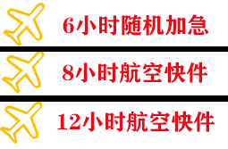 宜昌三峡航空邮寄快递公司,专业空运当天件